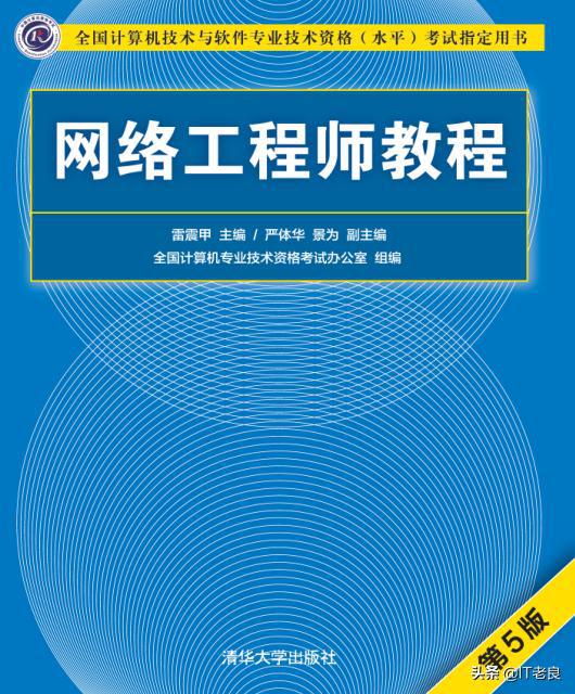 計(jì)算機(jī)軟考網(wǎng)絡(luò)工程師全解析 考試分析、資料分享與入門(mén)建議