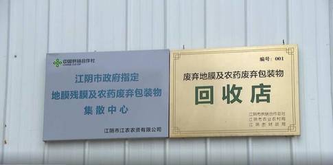 無(wú)錫多方行動(dòng)打響“限塑戰(zhàn)” 環(huán)保路上全民總動(dòng)員——農(nóng)膜回收成突破口